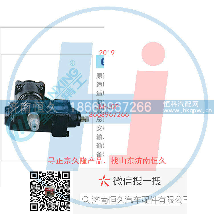 270046000109,动力转向器/方向机总成/动力转向器(方向机,济南恒久汽车配件有限公司