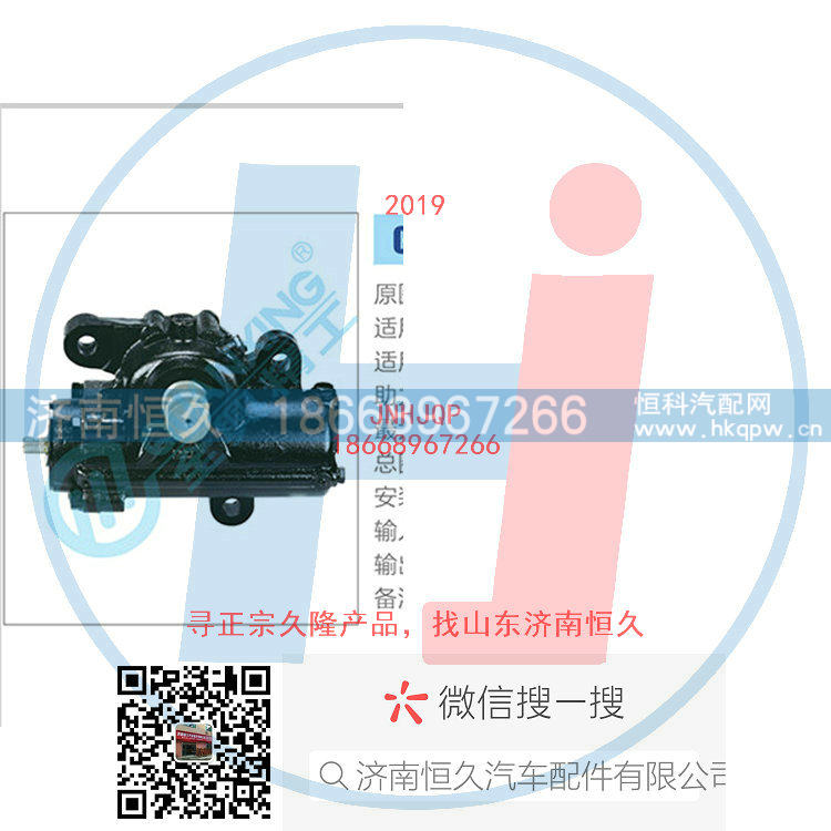 CA-3411010-C21-3411010,动力转向器/方向机总成/动力转向器（方向机）,济南恒久汽车配件有限公司