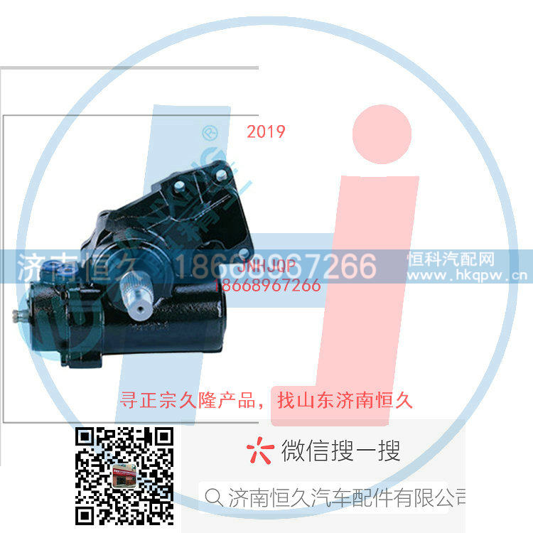 F14-3411010,动力转向器/方向机总成/动力转向器（方向机）,济南恒久汽车配件有限公司