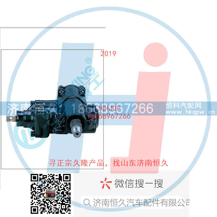 H04-3411010,动力转向器/方向机总成/动力转向器（方向机）,济南恒久汽车配件有限公司
