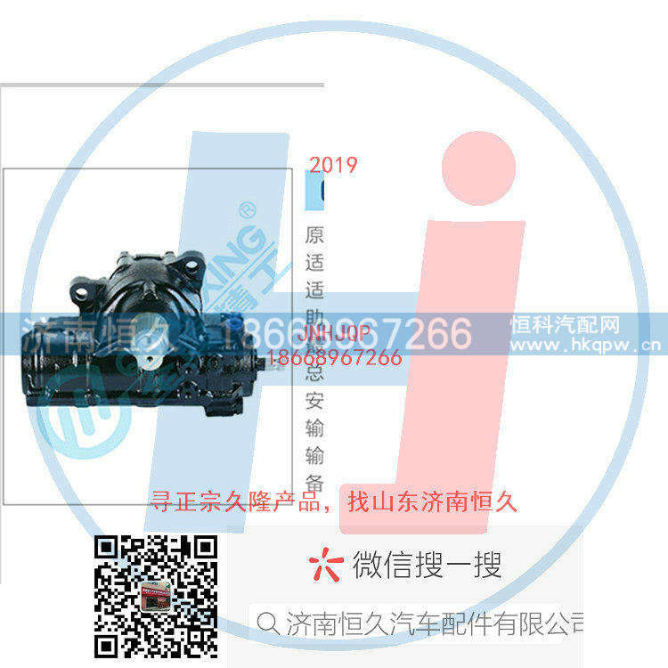 N-SCX53-5448083-Z1012,动力转向器/方向机总成/动力转向器（方向机）,济南恒久汽车配件有限公司