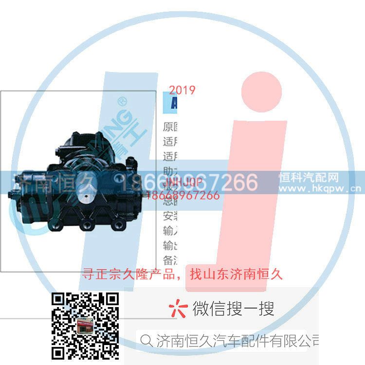 Z10-3411010,动力转向器/方向机总成/动力转向器（方向机）,济南恒久汽车配件有限公司