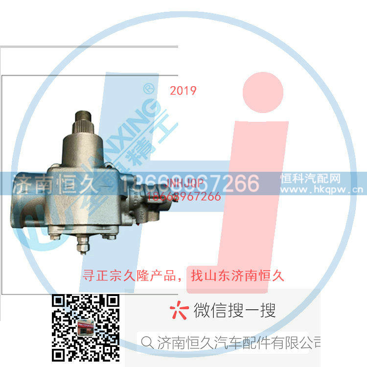 501-0132,动力转向器/方向机总成/动力转向器(方向机),济南恒久汽车配件有限公司