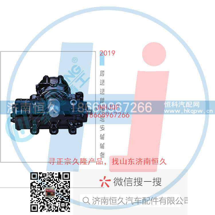 3401-00265,动力转向器/方向机总成/动力转向器(方向机),济南恒久汽车配件有限公司