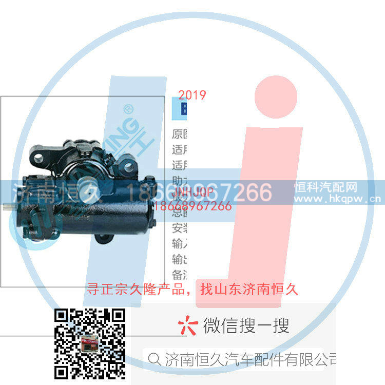 3401G-010,动力转向器/方向机总成/动力转向器(方向机),济南恒久汽车配件有限公司