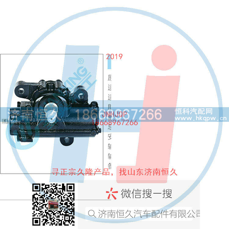3401Z61-001,动力转向器/方向机总成/动力转向器(方向机,济南恒久汽车配件有限公司