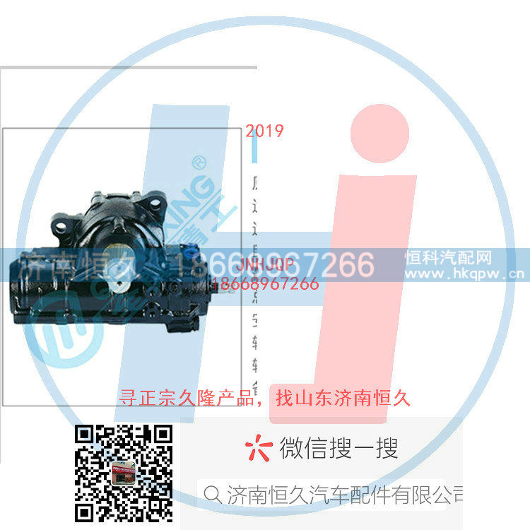 48083-Z1012,动力转向器/方向机总成/动力转向器(方向机,济南恒久汽车配件有限公司
