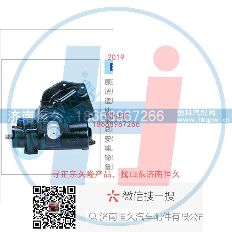 E07-3411010,动力转向器/方向机总成/动力转向器（方向机）,济南恒久汽车配件有限公司