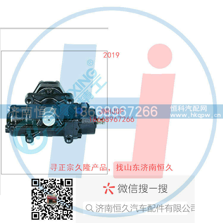 GX90Z-Y-B17-3411010,动力转向器/方向机总成/动力转向器（方向机）,济南恒久汽车配件有限公司