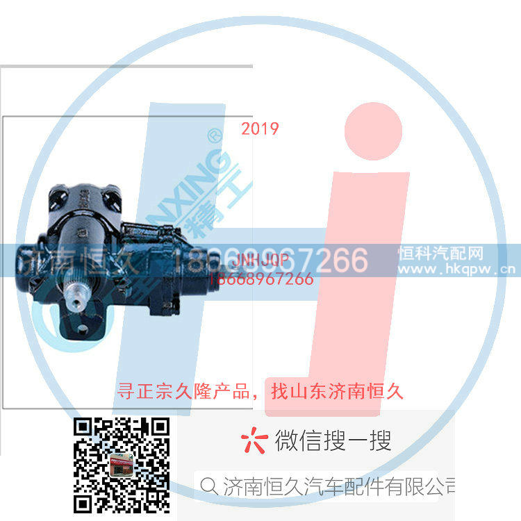 H03-1-3411010,動力轉(zhuǎn)向器/方向機總成/動力轉(zhuǎn)向器（方向機）,濟南恒久汽車配件有限公司