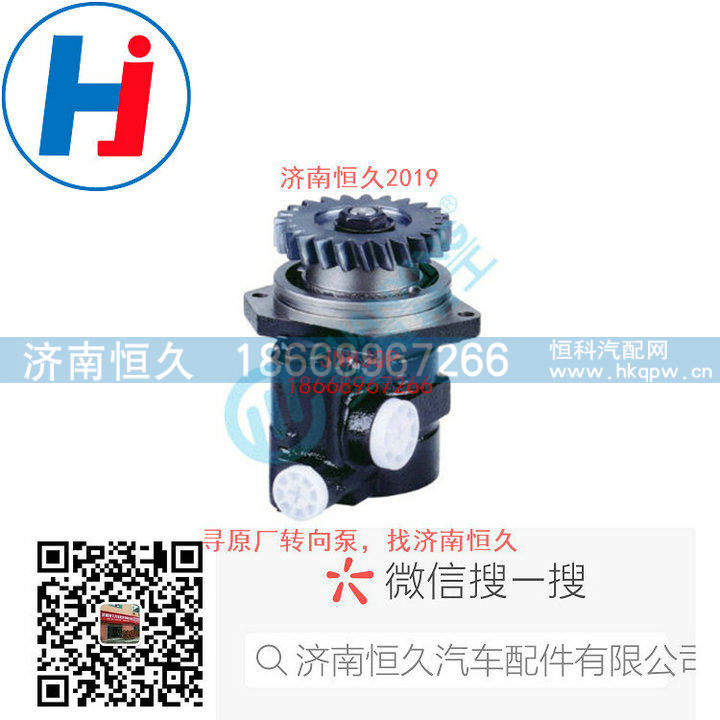 H4340030003A0-7A0,转向叶片泵,济南恒久汽车配件有限公司