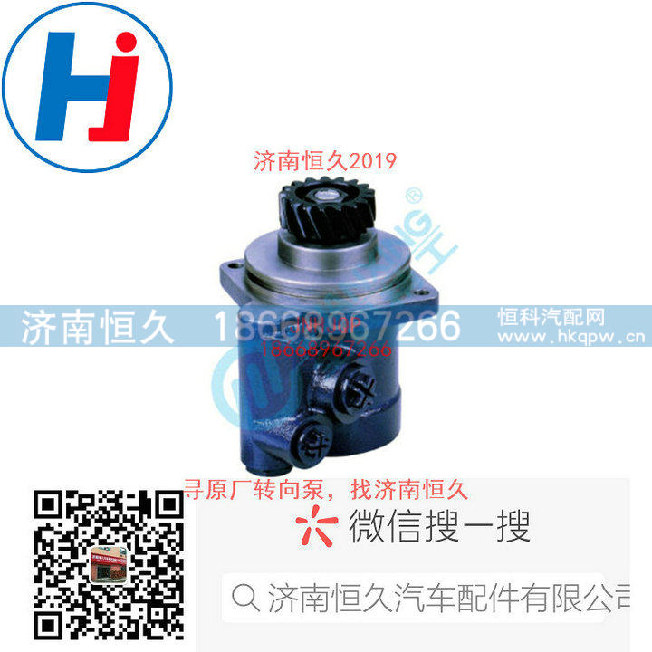 HG1500137013,转向叶片泵,济南恒久汽车配件有限公司