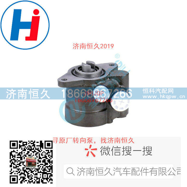 L64SA-3407100A,转向叶片泵,济南恒久汽车配件有限公司