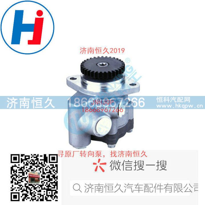 L0340030331A0,转向叶片泵,济南恒久汽车配件有限公司