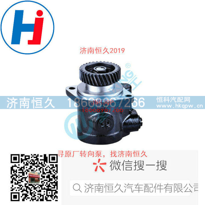 L0340030600A0,转向叶片泵,济南恒久汽车配件有限公司