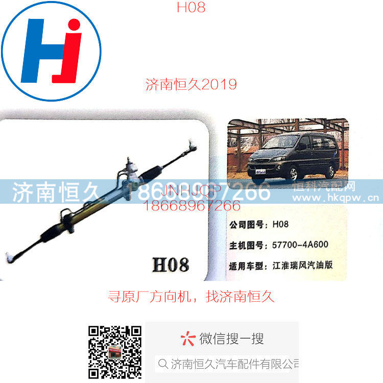 H08江淮瑞風(fēng)汽油版方向機(jī)57700-4A600/H08江淮瑞風(fēng)汽油版方向機(jī)