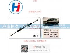 L1QD422051B,Q18一汽捷达/旗云方向机,济南恒久汽车配件有限公司