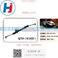 Q70奇瑞S18D（五娃）方向机S18D-3401010BB