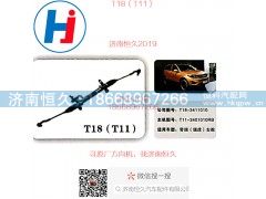 T11-3401010RB,T18奇瑞（瑞虎）T11右舵方向机,济南恒久汽车配件有限公司