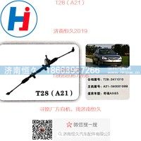 T28奇瑞A5\E5方向机A21-3400010BB