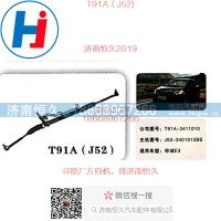 T91A奇瑞E3方向机J52-3401010BB