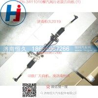 H05-3411010东风风行老款方向机3401MA-010