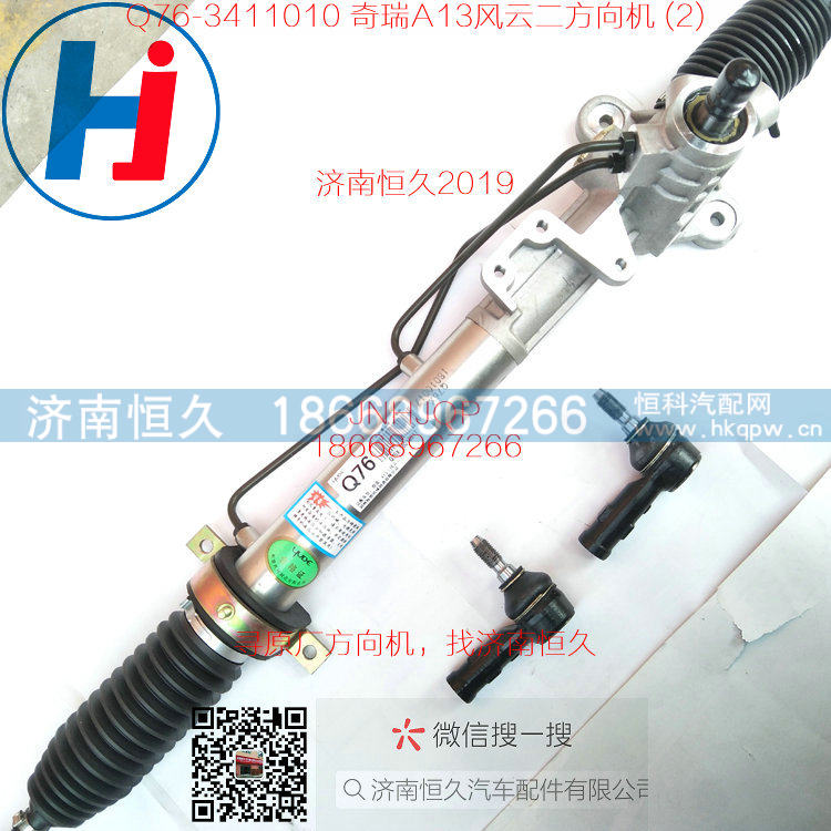 M6-3411100-C1,H75比亚迪M6方向机,济南恒久汽车配件有限公司