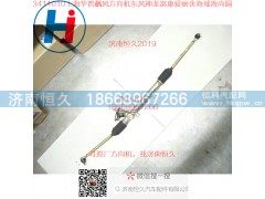 C20-3411010,H86东风东风商务CM7(2,4)方向机,济南恒久汽车配件有限公司