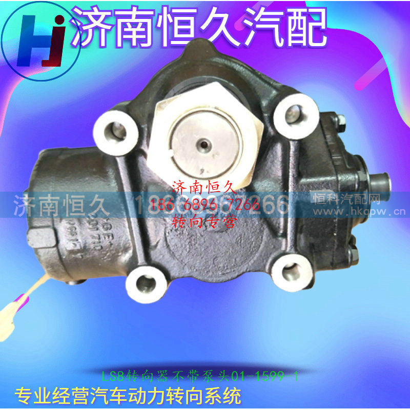 LS8转向器不带泵头01-15994 动力转向器/LS8转向器不带泵头01-15994