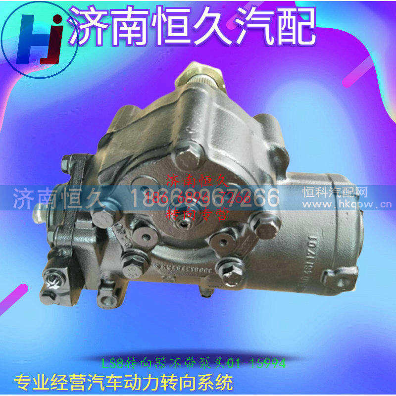 LS8转向器不带泵头01-15994 动力转向器/LS8转向器不带泵头01-15994