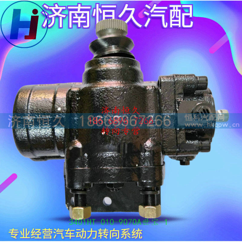 3401HT-010-9070A世宝 动力转向器/方向机总成/3401HT-010-9070A