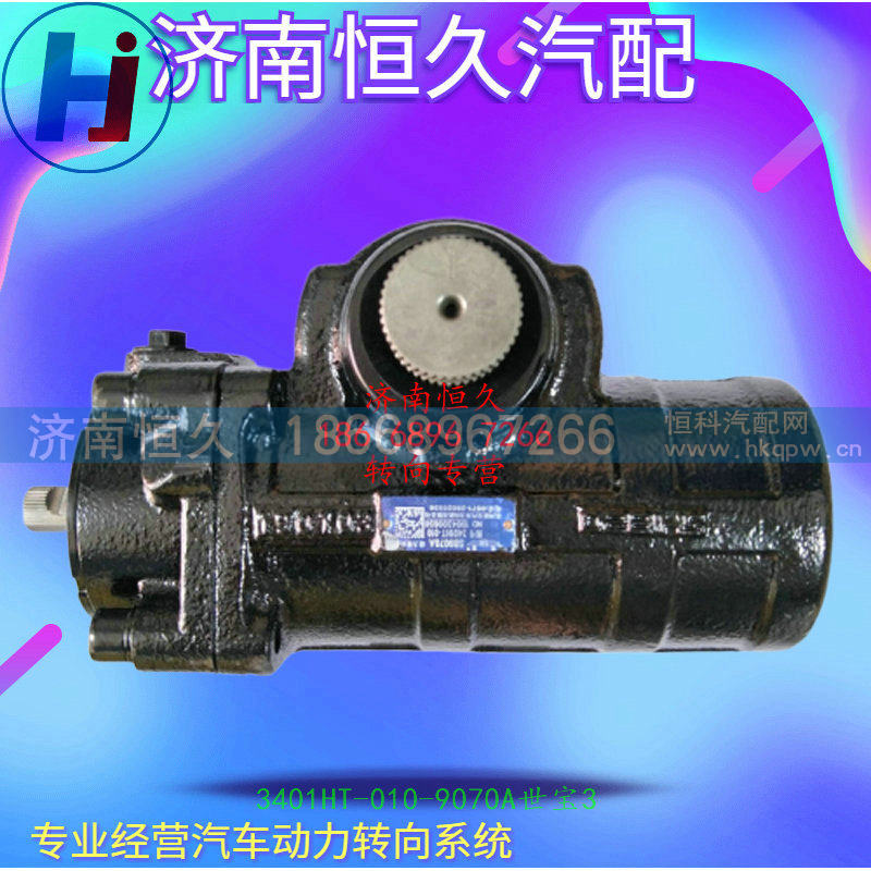 3401HT-010-9070A世宝 动力转向器/方向机总成/3401HT-010-9070A