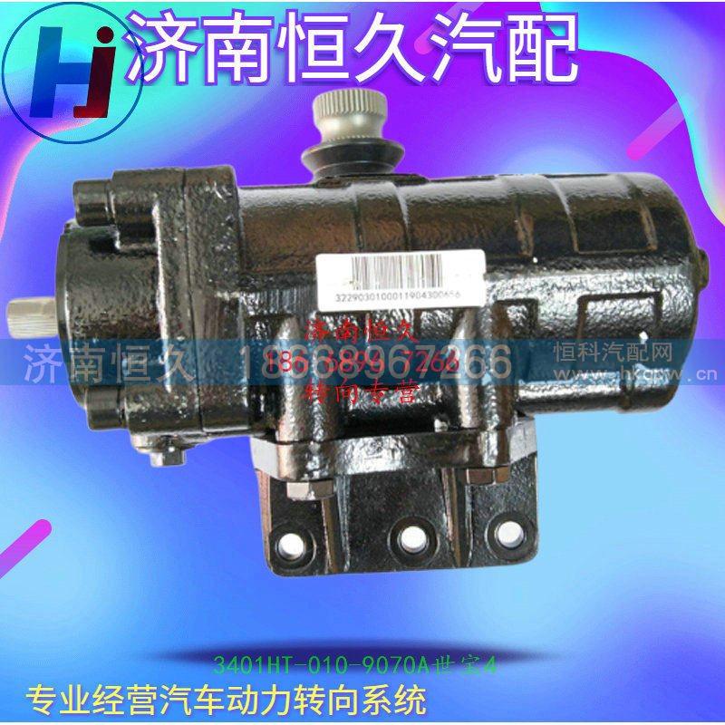 3401HT-010-9070A世宝 动力转向器/方向机总成/3401HT-010-9070A