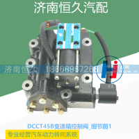 DCCT45B变速箱控制阀