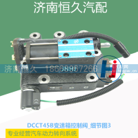 DCCT45B,DCCT45B变速箱控制阀,济南恒久汽车配件有限公司