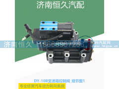 DY-10B,DY-10B变速箱控制阀,济南恒久汽车配件有限公司