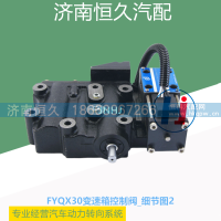 FYQX30,FYQX30变速箱控制阀,济南恒久汽车配件有限公司