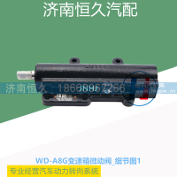 WD-A8G变速箱微动阀