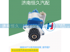 ,潍柴WP10系列转向泵,济南恒久汽车配件有限公司