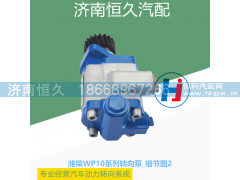 ,潍柴WP10系列转向泵,济南恒久汽车配件有限公司