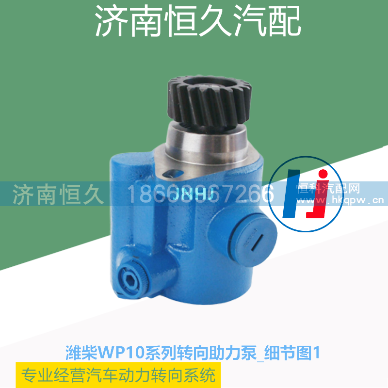 ,潍柴WP10系列转向助力泵,济南恒久汽车配件有限公司