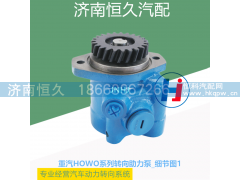 ,重汽HOWO系列转向助力泵,济南恒久汽车配件有限公司