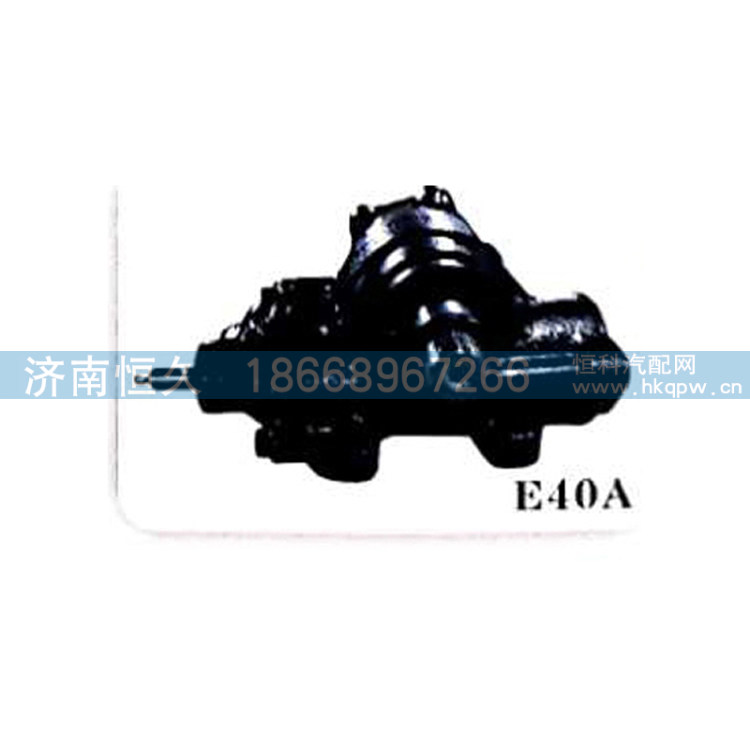 E40A-3411010,动力转向器（方向机）,济南恒久汽车配件有限公司