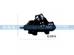 E40A-3411010,动力转向器（方向机）,济南恒久汽车配件有限公司