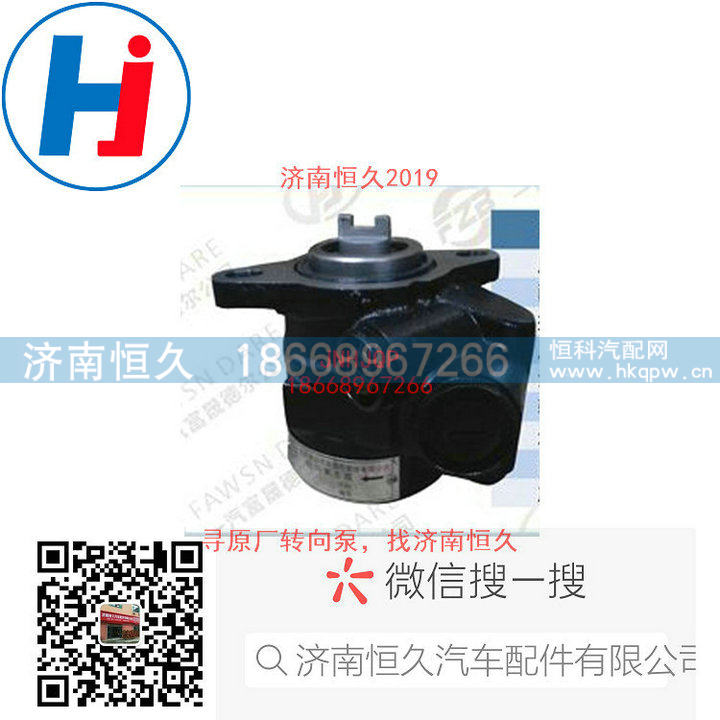 3407001_1516R-YN90D,转向叶片泵,济南恒久汽车配件有限公司