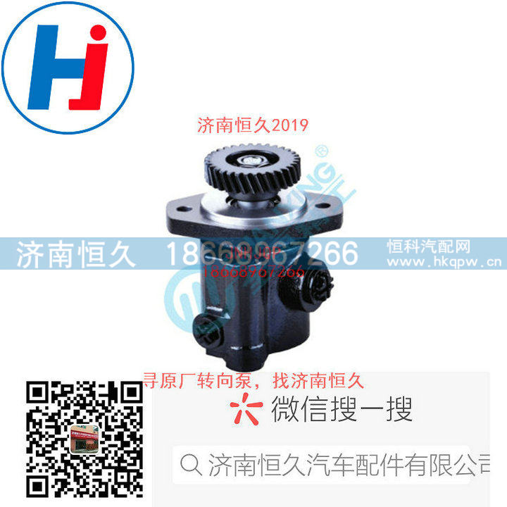 3407010-D15,转向叶片泵,济南恒久汽车配件有限公司