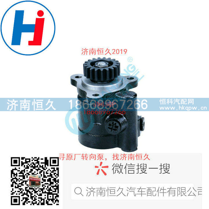 3407010G1B63,转向叶片泵,济南恒久汽车配件有限公司