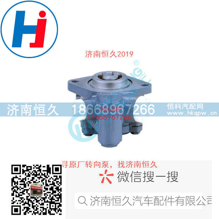 3407010G1J1EL,转向叶片泵,济南恒久汽车配件有限公司