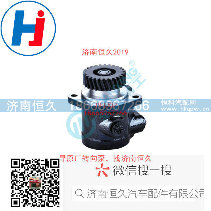 3407010G1J2A,转向叶片泵,济南恒久汽车配件有限公司