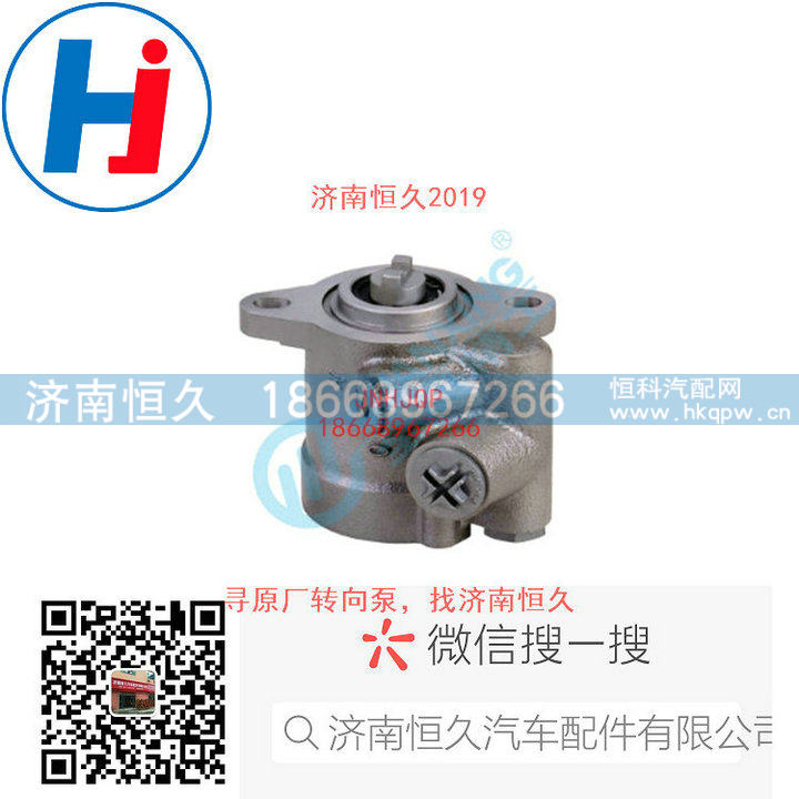 3407010G1PK7,转向叶片泵,济南恒久汽车配件有限公司